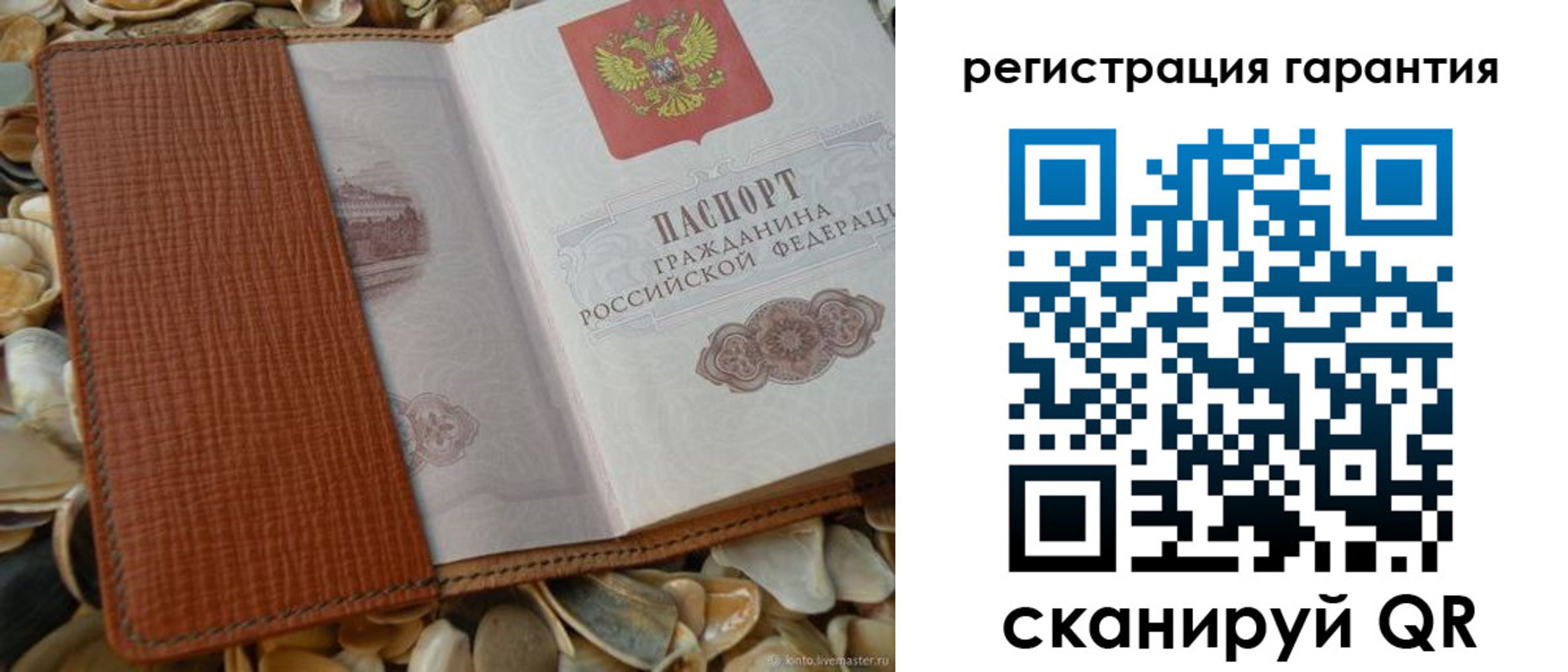 прописка штамп в Биробиджане