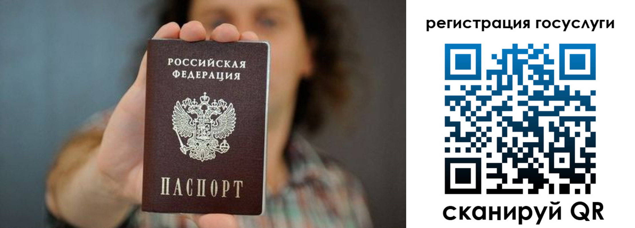 временная регистрация 2025 в Биробиджане