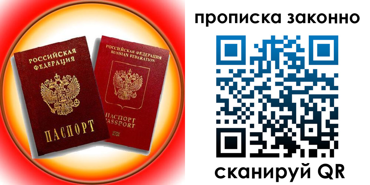 временная регистрация купить в Биробиджане