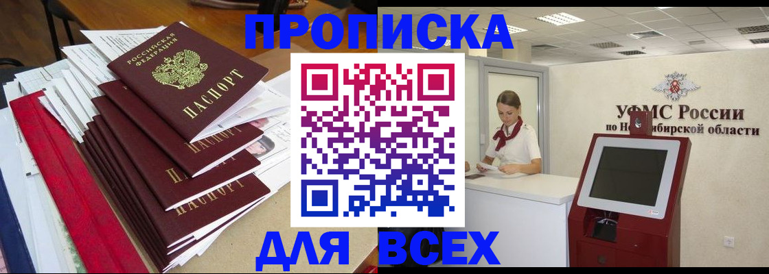 прописка в Биробиджане