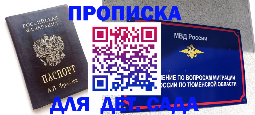 временная регистрация в квартире в Биробиджане