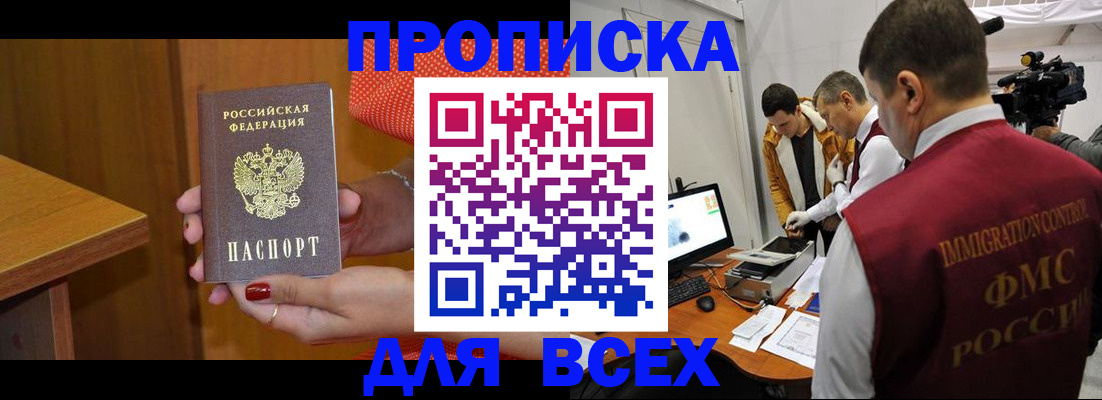 прописка для военкомата в Биробиджане