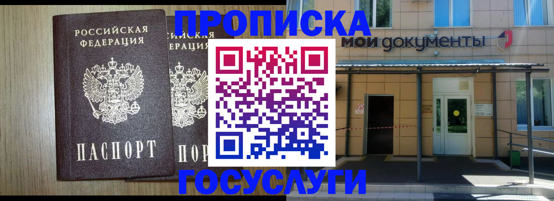 временная регистрация купить в Биробиджане