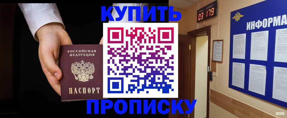 временная регистрация недорого в Биробиджане