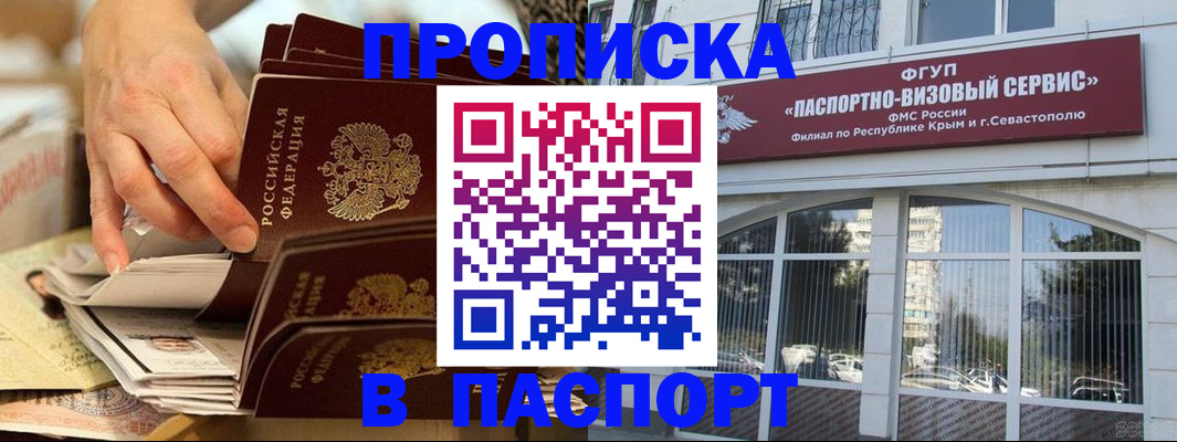 временная регистрация 2025 в Биробиджане