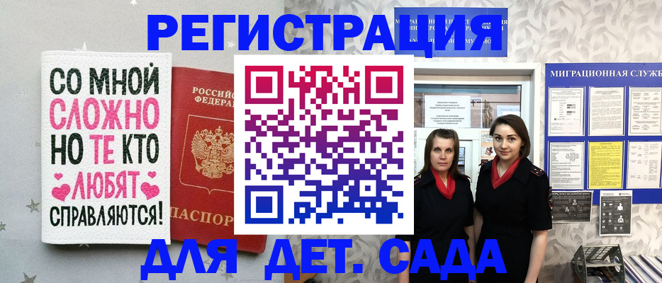 временная регистрация для всех в Биробиджане